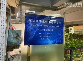 深圳柏峰泰电子有限公司实景
