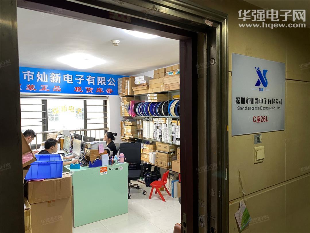 深圳市灿新电子有限公司展示图1