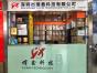 深圳市堉鑫科技有限公司实景