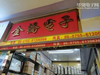 深圳市福田区金桥电子商行实景