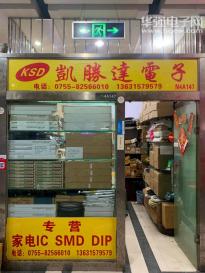 深圳市凯胜源锋实业有限公司实景
