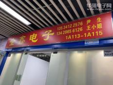 深圳市福田区全鑫电子商行实体店视频简介