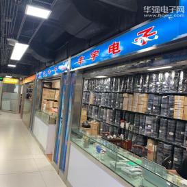 深圳市福田区丰宇电子经营部实景