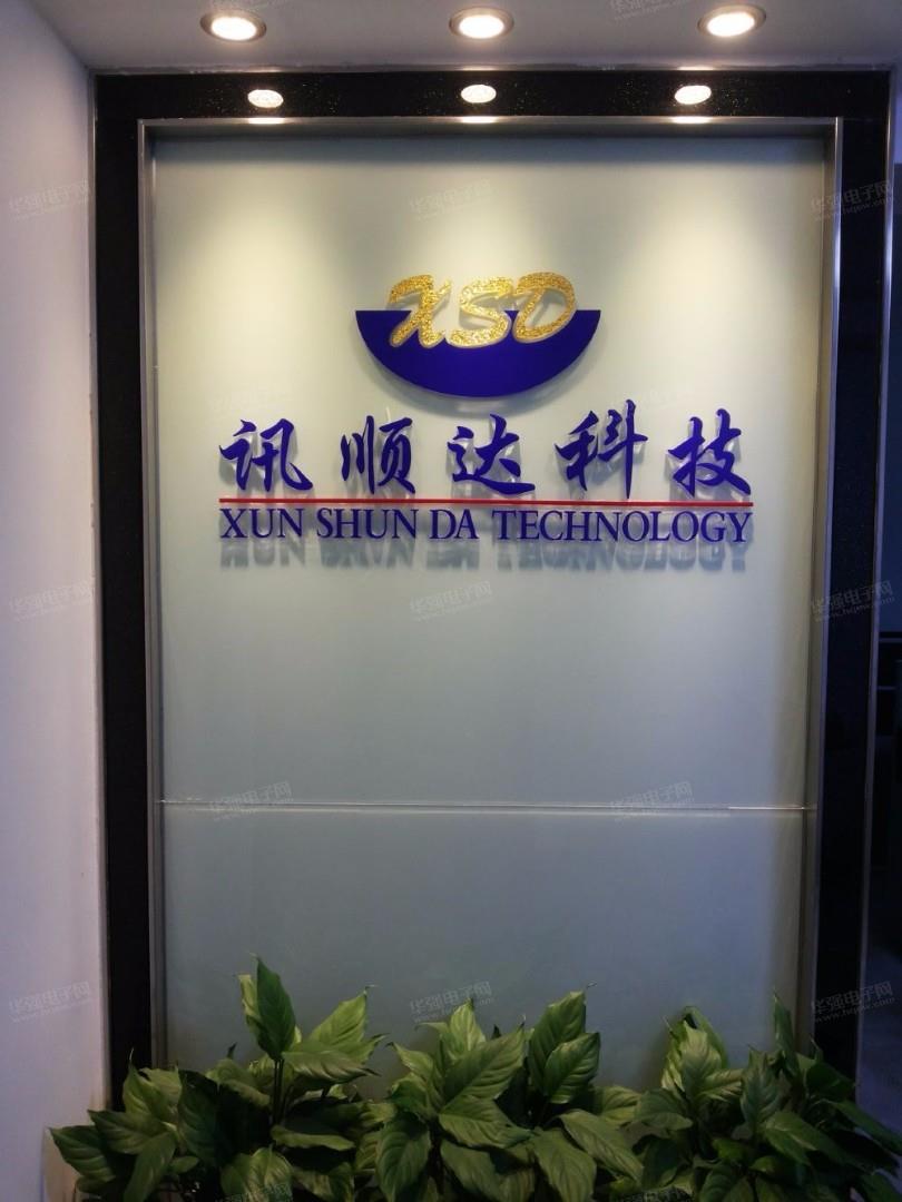 深圳市讯顺达科技有限公司展示图1