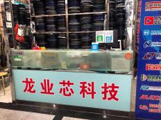 深圳市龙业芯科技有限公司实体店视频简介