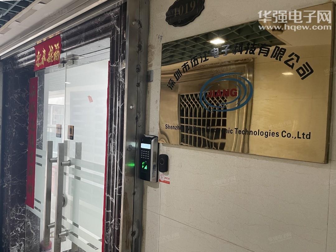 深圳市伍江电子有限公司展示图1