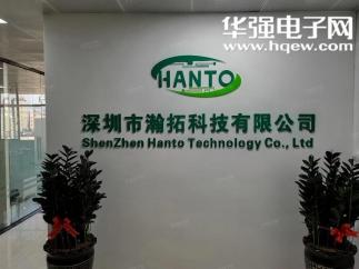 深圳市瀚拓科技有限公司实景