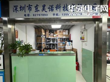 深圳市东昊诺科技有限公司实景