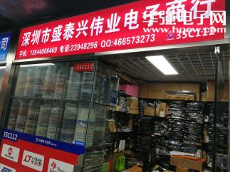 深圳市福田区盛泰兴伟业电子商行实景