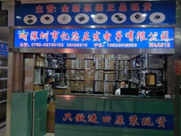 深圳市亿芯正发电子有限公司实景