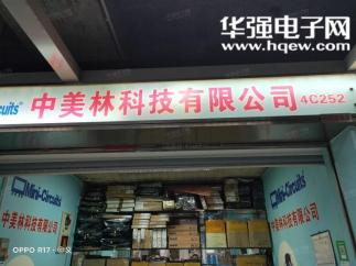深圳市中美林科技有限公司实景