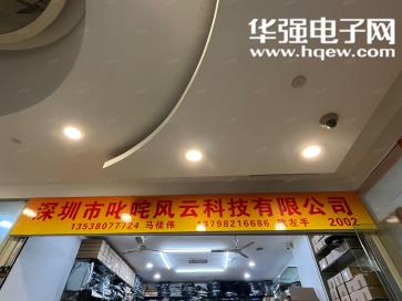 深圳市叱咤风云科技有限公司实景