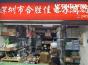 深圳市大创兴电子商行（个体）实景