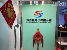 深圳市伟达能电子有限公司实体店视频简介