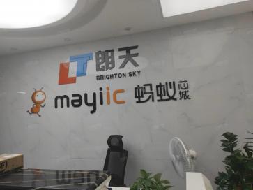 深圳前海蚂蚁芯城科技有限公司实景