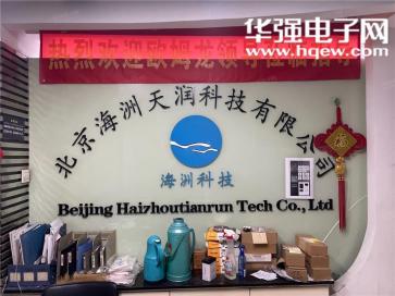 北京海洲天润科技有限公司实景