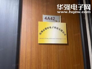 深圳市馨轩电子科技有限公司实景