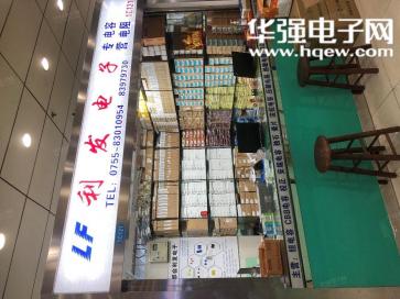 深圳市福田区都会电子市场利发电子商行实景