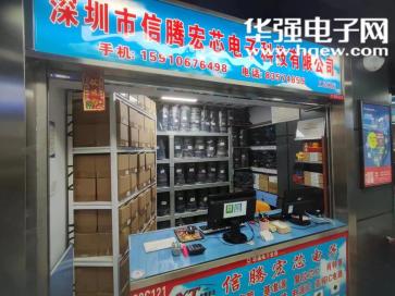 深圳市信腾宏芯电子科技有限公司实景