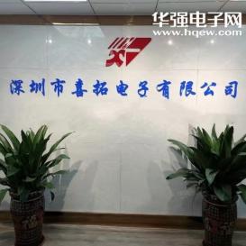 深圳市喜拓电子有限公司实景