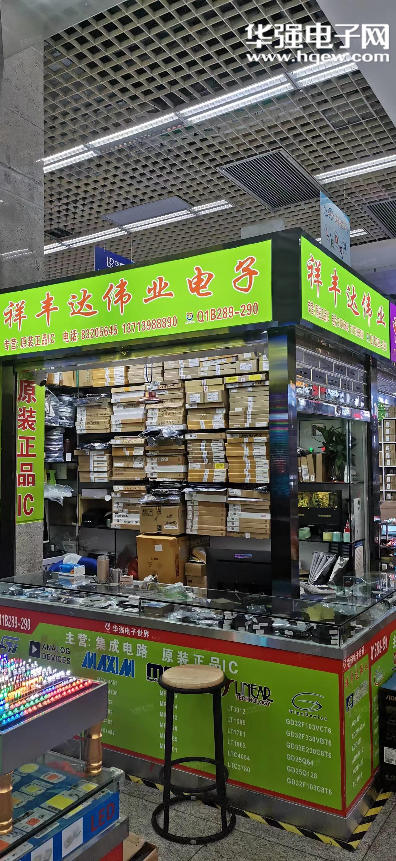 深圳市祥丰达伟业电子有限公司展示图1