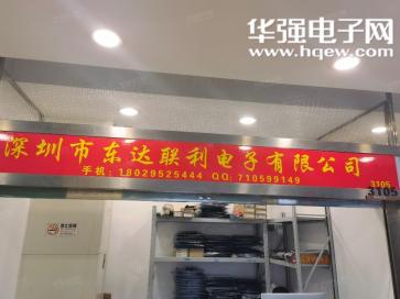 深圳市东达联利电子有限公司实景
