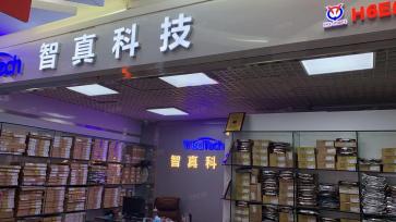 深圳市智真科技有限公司实景