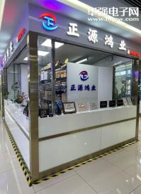 深圳市正源鸿业电子科技有限公司实景
