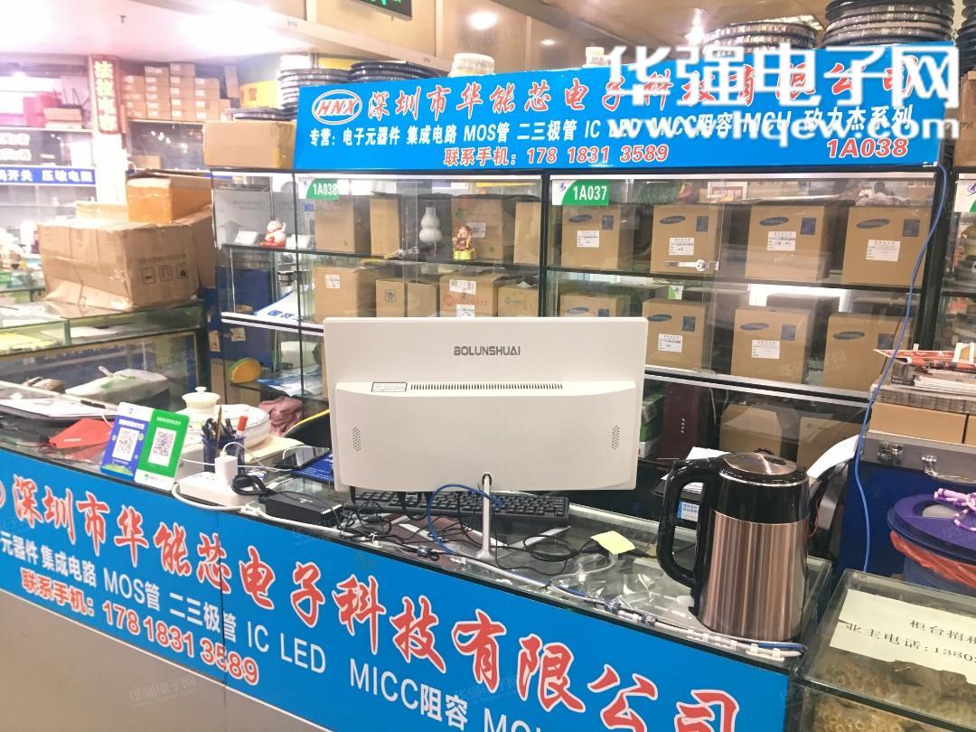 深圳市华能芯电子科技有限公司展示图1