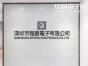 深圳市雅昌电子有限公司实景