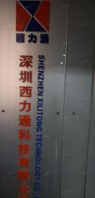 深圳西力通科技有限公司实景