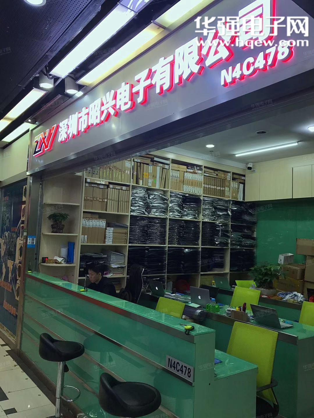 深圳市昭兴微电子有限公司展示图1