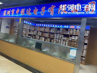 深圳市中程达电子有限公司实景