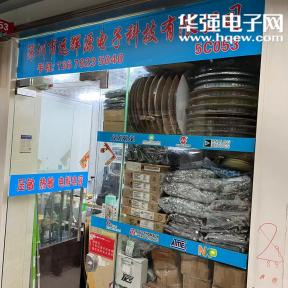 深圳市远辉源电子科技有限公司实景