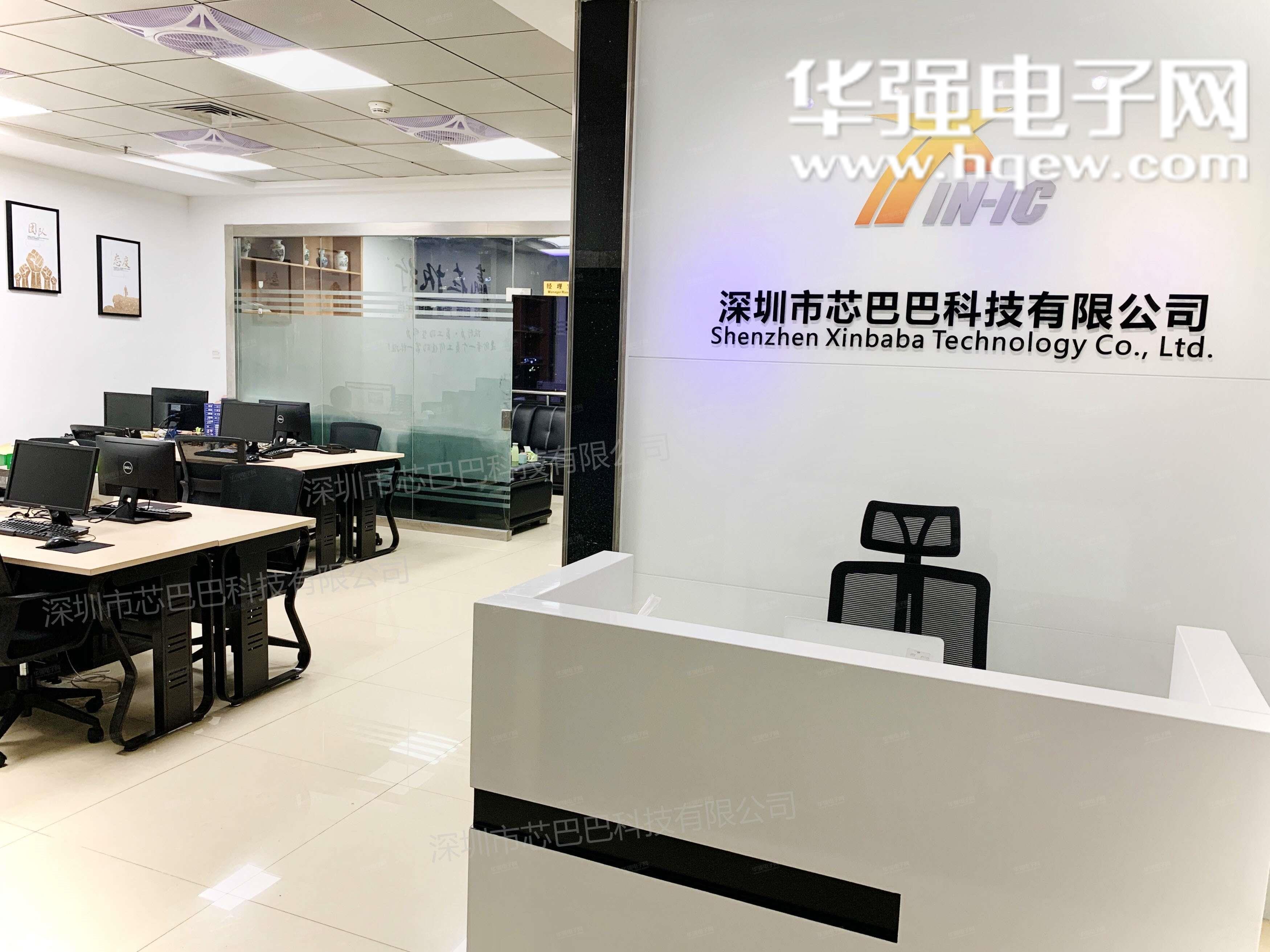 深圳市芯巴巴科技有限公司展示图1
