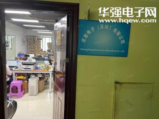 庄容电子（深圳）有限公司实景