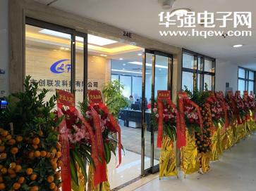 深圳市创联发科技有限公司实景