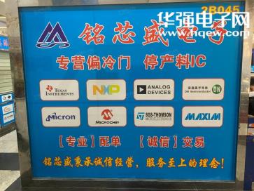深圳市福田区铭芯盛电子商行实景