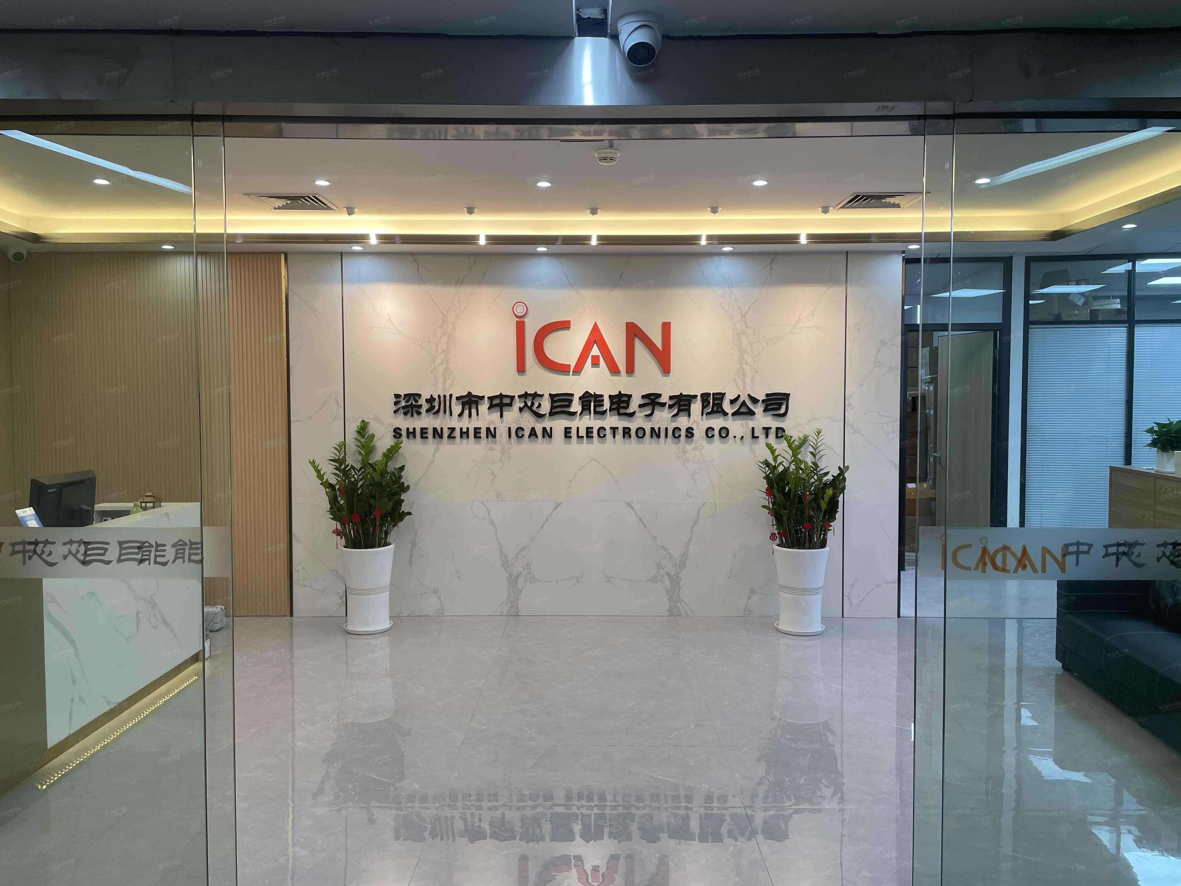 深圳市中芯巨能电子有限公司展示图1