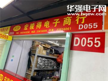 深圳市福田区宏骏得电子商行实景