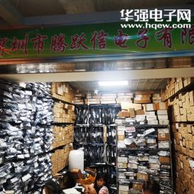 深圳市腾跃信电子有限公司实景