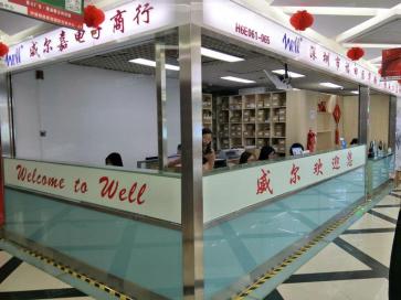 深圳市正威尔电子有限公司实景