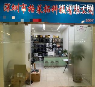 深圳市格莱拓科技有限公司实景