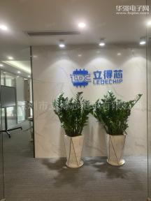 深圳市立得芯电子有限公司实景