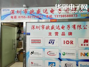 深圳市欧盛达电子有限公司实景