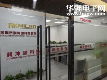 深圳市润坤微科技有限公司实景
