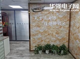 深圳市天吉立电子有限公司实景