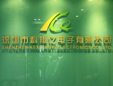 深圳市科翔亿电子有限公司实景