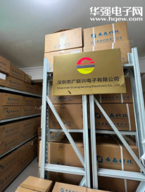 深圳市广联兴电子有限公司实景