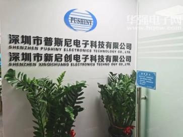 深圳市新启创电子科技有限公司实景